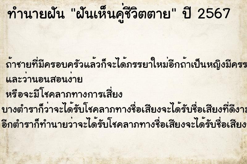 ทำนายฝันฝันเห็นคู่ชีวิตตาย ทำนายฝันทำนายฝันฝันเห็นคู่ชีวิตตาย