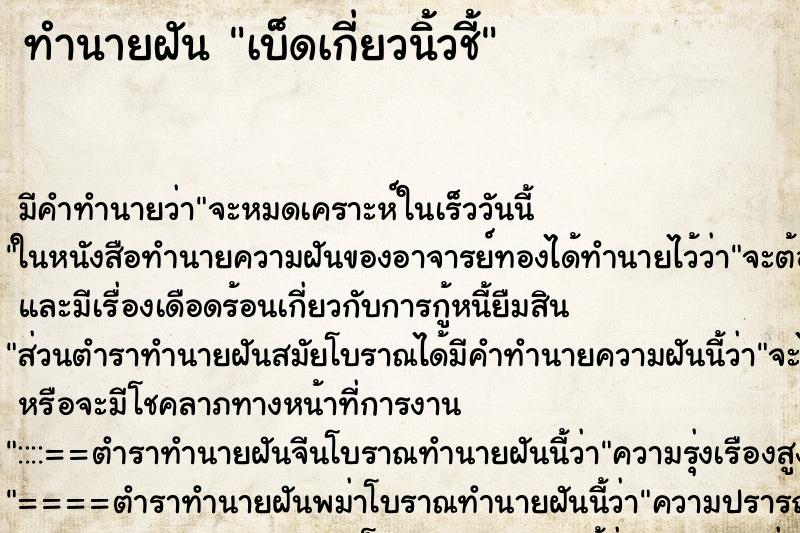 ทำนายฝัน เบ็ดเกี่ยวนิ้วชี้ ทำนายฝัน เบ็ดเกี่ยวนิ้วชี้