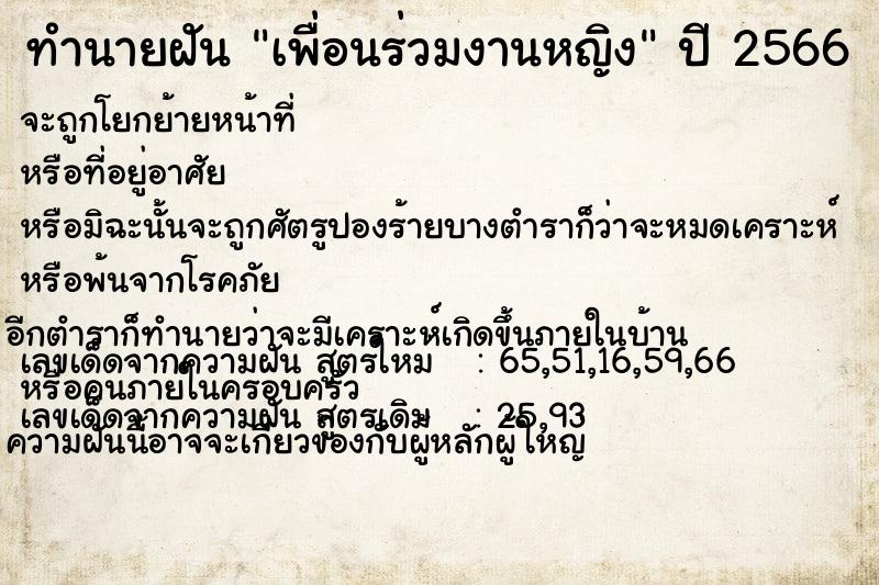 ทำนายฝันทำนายฝันเพื่อนร่วมงานหญิง