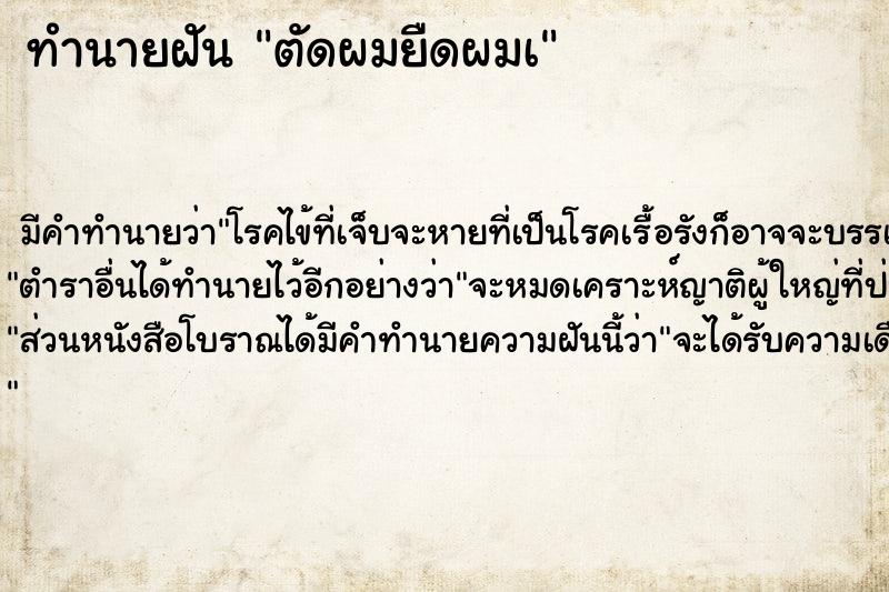 ทำนายฝันตัดผมยืดผมà ทำนายฝันทำนายฝันตัดผมยืดผมà