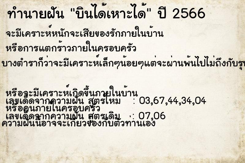 ทำนายฝัน บินได้เหาะได้ ทำนายฝัน บินได้เหาะได้