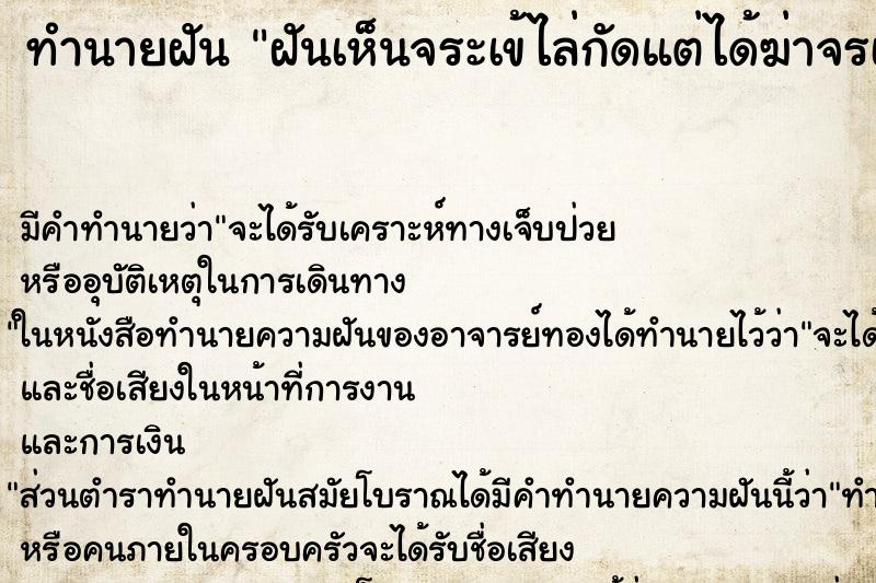 ทำนายฝัน ฝันเห็นจระเข้ไล่กัดแต่ได้ฆ่าจรเข้ตาย ทำนายฝัน ฝันเห็นจระเข้ไล่กัดแต่ได้ฆ่าจรเข้ตาย