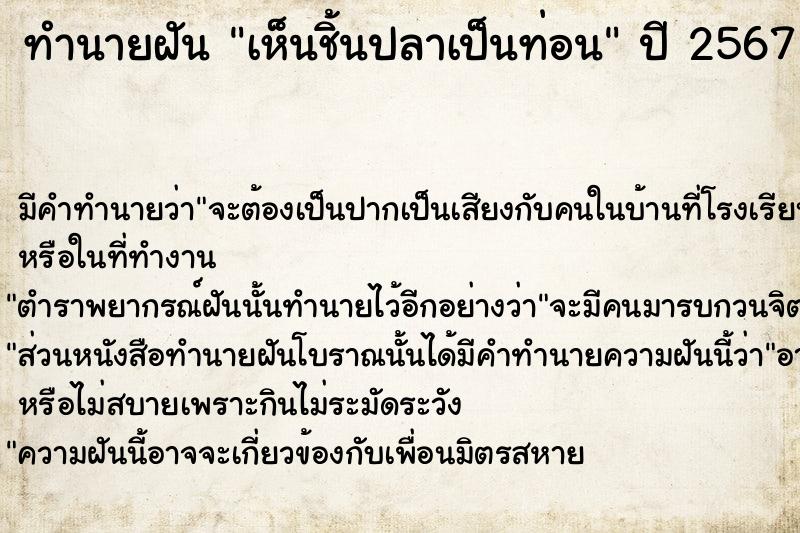 ทำนายฝันเห็นชิ้นปลาเป็นท่อน ทำนายฝันทำนายฝันเห็นชิ้นปลาเป็นท่อน