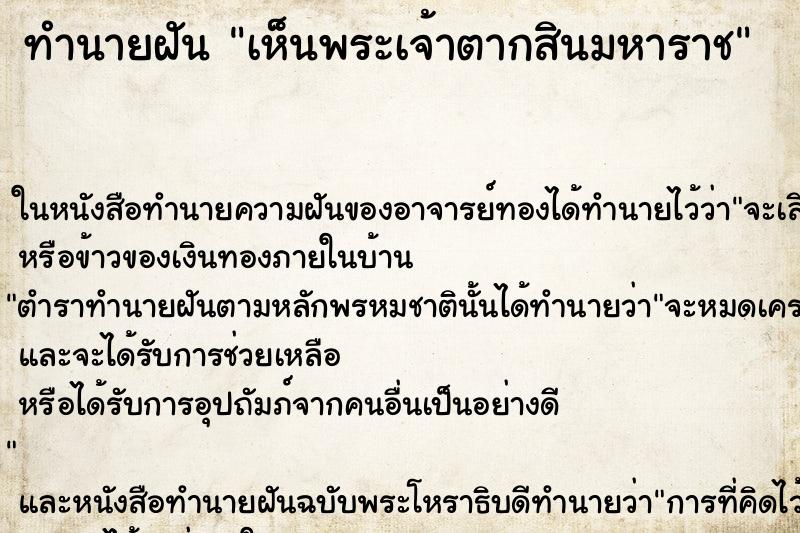 ทำนายฝัน เห็นพระเจ้าตากสินมหาราช ทำนายฝัน เห็นพระเจ้าตากสินมหาราช