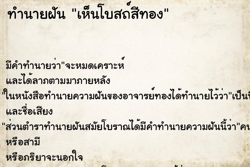 ทำนายฝัน เห็นโบสถ์สีทอง ทำนายฝัน เห็นโบสถ์สีทอง