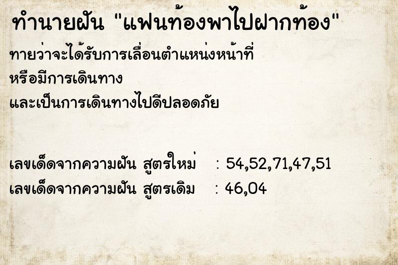 ทำนายฝันแฟนท้องพาไปฝากท้อง ทำนายฝันทำนายฝันแฟนท้องพาไปฝากท้อง