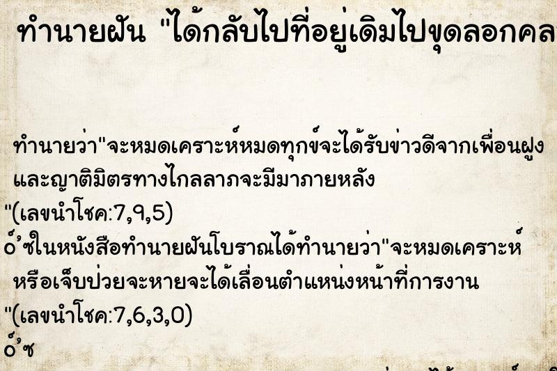 ทำนายฝันได้กลับไปที่อยู่เดิมไปขุดลอกคลองน้ำ ทำนายฝันทำนายฝันได้กลับไปที่อยู่เดิมไปขุดลอกคลองน้ำ