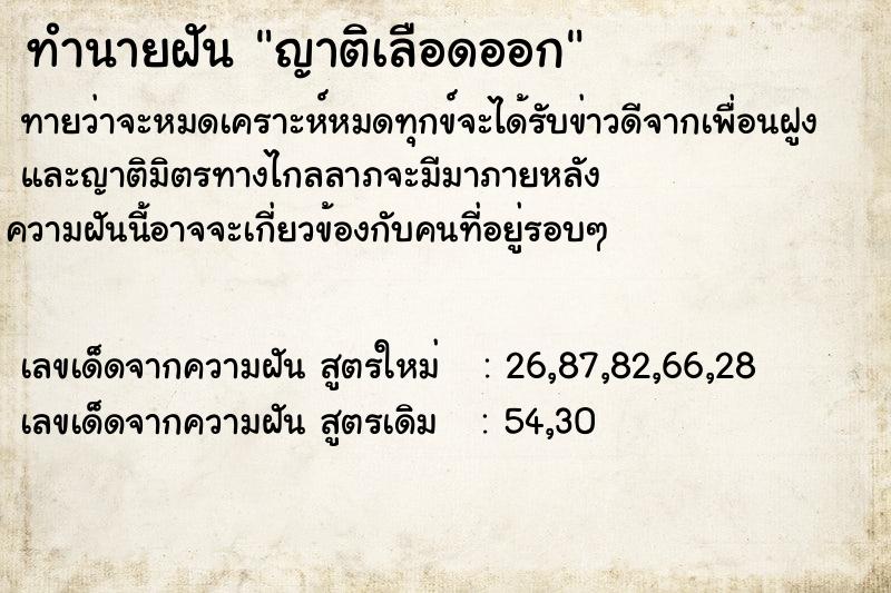 ทำนายฝันญาติเลือดออก ทำนายฝันทำนายฝันญาติเลือดออก