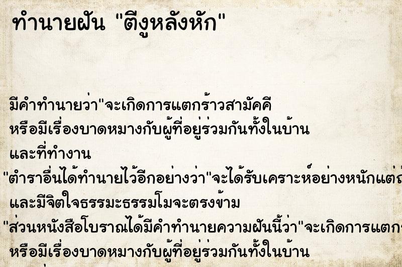 ทำนายฝัน ตีงูหลังหัก
