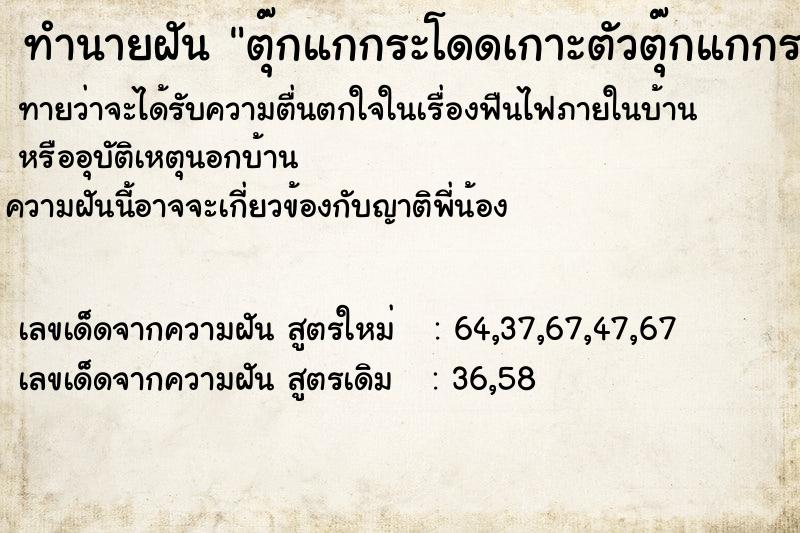 ทำนายฝัน ตุ๊กแกกระโดดเกาะตัวตุ๊กแกกระโดดเกาะเท้า ทำนายฝัน ตุ๊กแกกระโดดเกาะตัวตุ๊กแกกระโดดเกาะเท้า