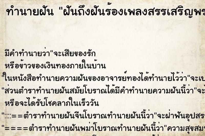 ทำนายฝันทำนายฝันฝันถึงฝันร้องเพลงสรรเสริญพระบารมี