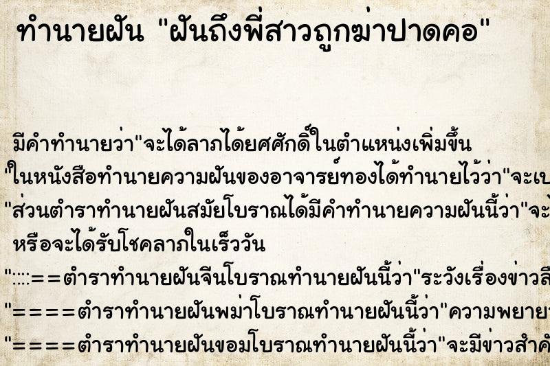 ทำนายฝัน ฝันถึงพี่สาวถูกฆ่าปาดคอ ทำนายฝัน ฝันถึงพี่สาวถูกฆ่าปาดคอ