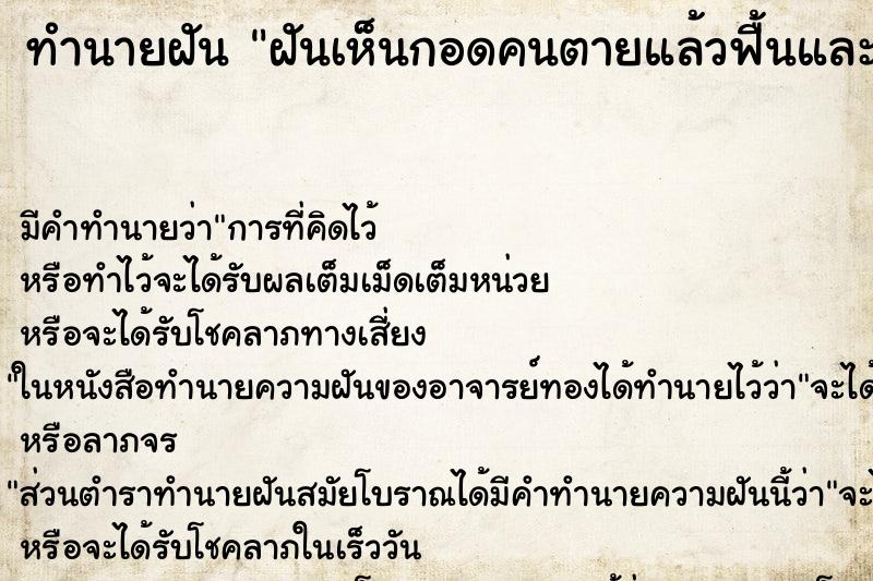 ทำนายฝันทำนายฝันฝันเห็นกอดคนตายแล้วฟื้นและร้องไห้มาก