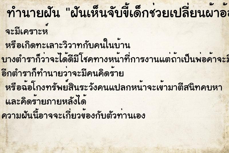 ทำนายฝันฝันเห็นจับขี้เด็กช่วยเปลี่ยนผ้าอ้อมให้ ทำนายฝันทำนายฝันฝันเห็นจับขี้เด็กช่วยเปลี่ยนผ้าอ้อมให้
