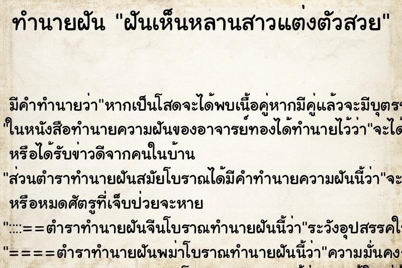 ทำนายฝัน ฝันเห็นหลานสาวแต่งตัวสวย ทำนายฝัน ฝันเห็นหลานสาวแต่งตัวสวย