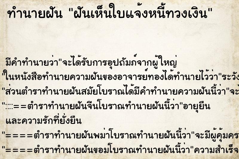 ทำนายฝัน ฝันเห็นใบแจ้งหนี้ทวงเงิน ทำนายฝัน ฝันเห็นใบแจ้งหนี้ทวงเงิน