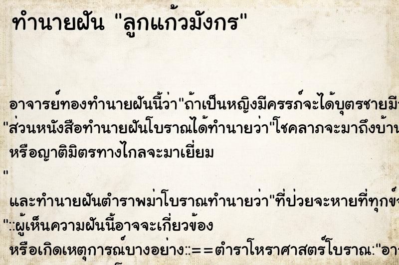 ทำนายฝัน ลูกแก้วมังกร