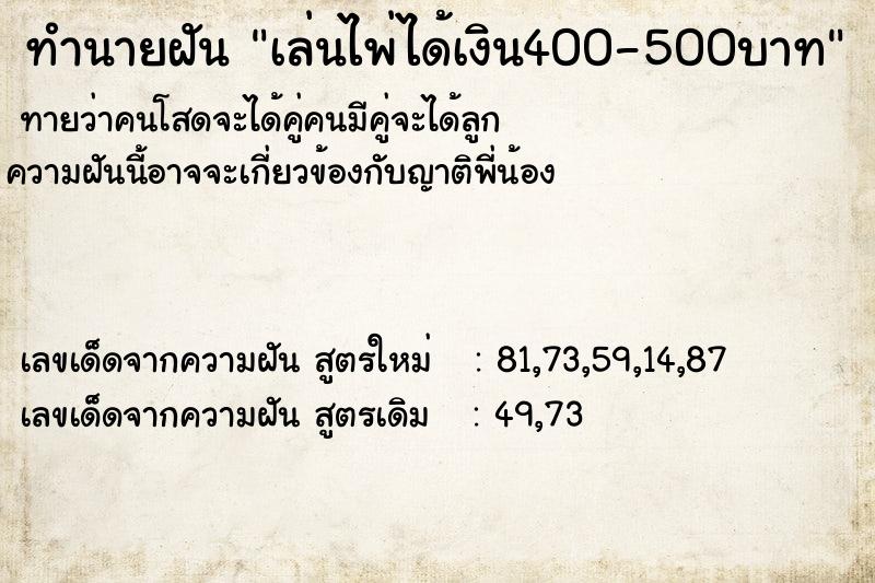 ทำนายฝันทำนายฝันเล่นไพ่ได้เงิน400-500บาท