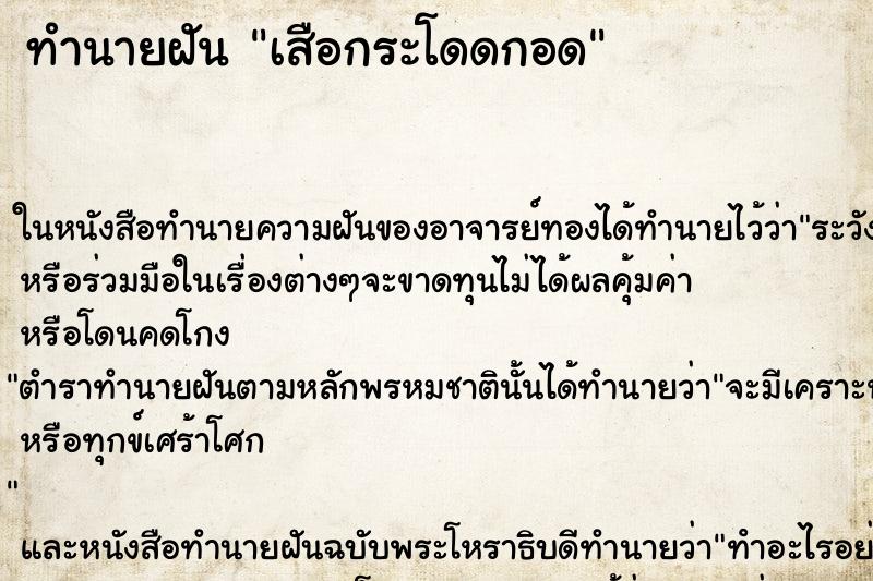 ทำนายฝันเสือกระโดดกอด ทำนายฝันทำนายฝันเสือกระโดดกอด