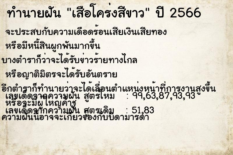 ทำนายฝัน เสือโคร่งสีขาว ทำนายฝัน เสือโคร่งสีขาว