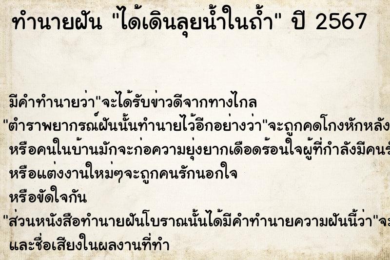 ทำนายฝัน ได้เดินลุยน้ำในถ้ำ