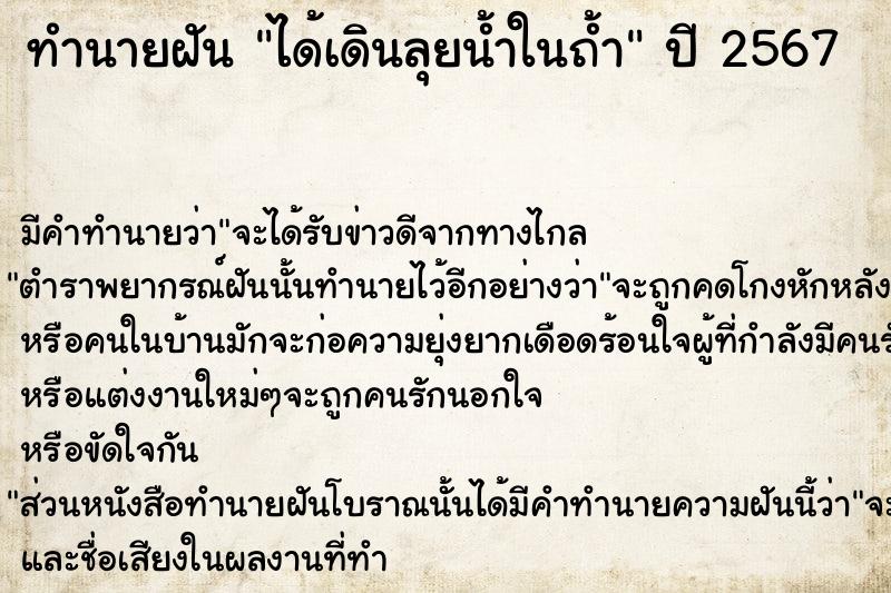 ทำนายฝัน ได้เดินลุยน้ำในถ้ำ ตำราโบราณ แม่นที่สุดในโลก