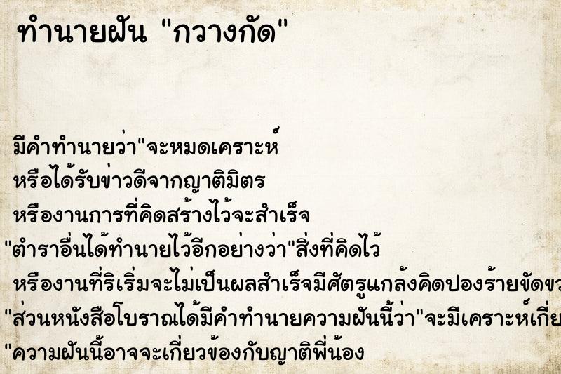 ทำนายฝันกวางกัด ทำนายฝันทำนายฝันกวางกัด