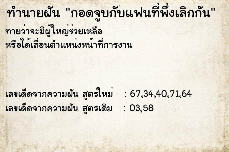 ทำนายฝัน กอดจูบกับแฟนที่พึ่งเลิกกัน ทำนายฝัน กอดจูบกับแฟนที่พึ่งเลิกกัน
