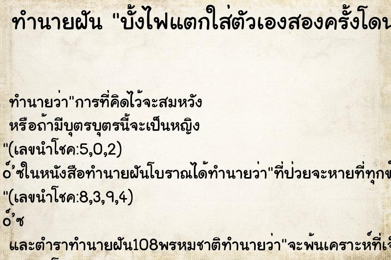 ทำนายฝันทำนายฝันบั้งไฟแตกใส่ตัวเองสองครั้งโดนตัวเอง
