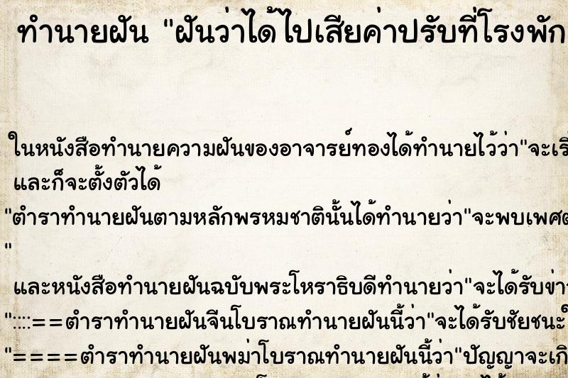 ทำนายฝันฝันว่าได้ไปเสียค่าปรับที่โรงพัก ทำนายฝันทำนายฝันฝันว่าได้ไปเสียค่าปรับที่โรงพัก