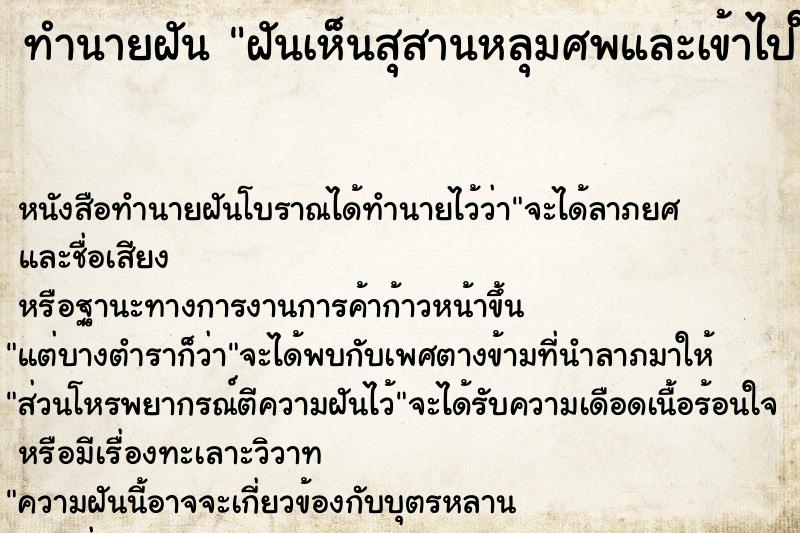 ทำนายฝันฝันเห็นสุสานหลุมศพและเข้าไปในสุสาน ทำนายฝันทำนายฝันฝันเห็นสุสานหลุมศพและเข้าไปในสุสาน