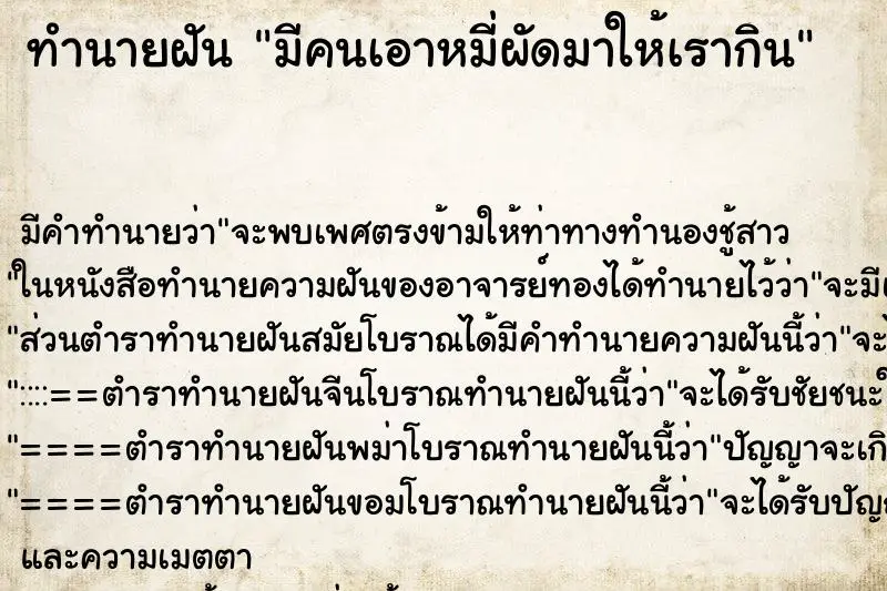 ทำนายฝัน มีคนเอาหมี่ผัดมาให้เรากิน ทำนายฝัน มีคนเอาหมี่ผัดมาให้เรากิน