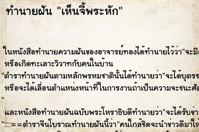 ทำนายฝัน เห็นจี้พระหัก ทำนายฝัน เห็นจี้พระหัก