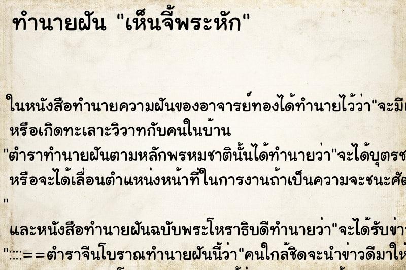 ทำนายฝัน เห็นจี้พระหัก ตำราโบราณ แม่นที่สุดในโลก