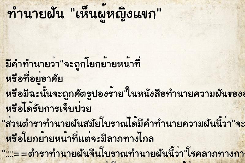 ทำนายฝัน เห็นผู้หญิงแขก ทำนายฝัน เห็นผู้หญิงแขก