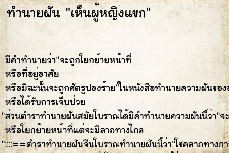 ทำนายฝัน เห็นผู้หญิงแขก ตำราโบราณ แม่นที่สุดในโลก