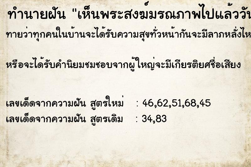 ทำนายฝันทำนายฝันเห็นพระสงฆ์มรณภาพไปแล้ววัน