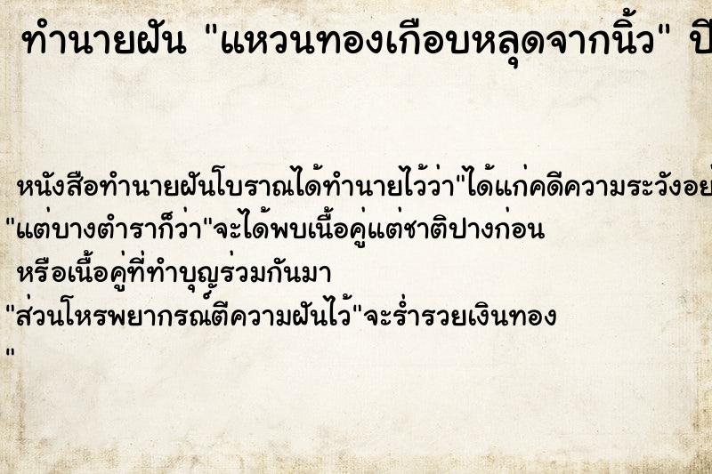 ทำนายฝันแหวนทองเกือบหลุดจากนิ้ว ทำนายฝันทำนายฝันแหวนทองเกือบหลุดจากนิ้ว