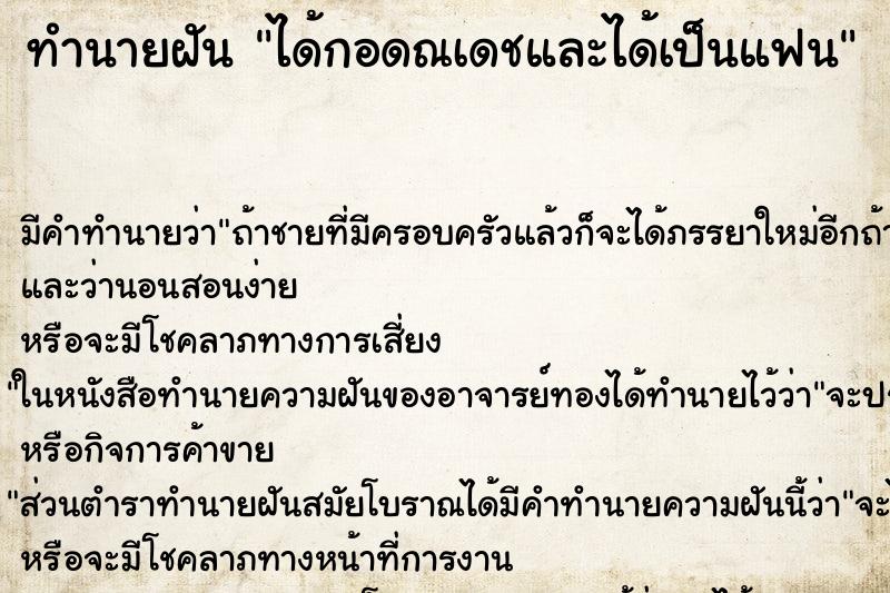 ทำนายฝัน ได้กอดณเดชและได้เป็นแฟน ทำนายฝัน ได้กอดณเดชและได้เป็นแฟน