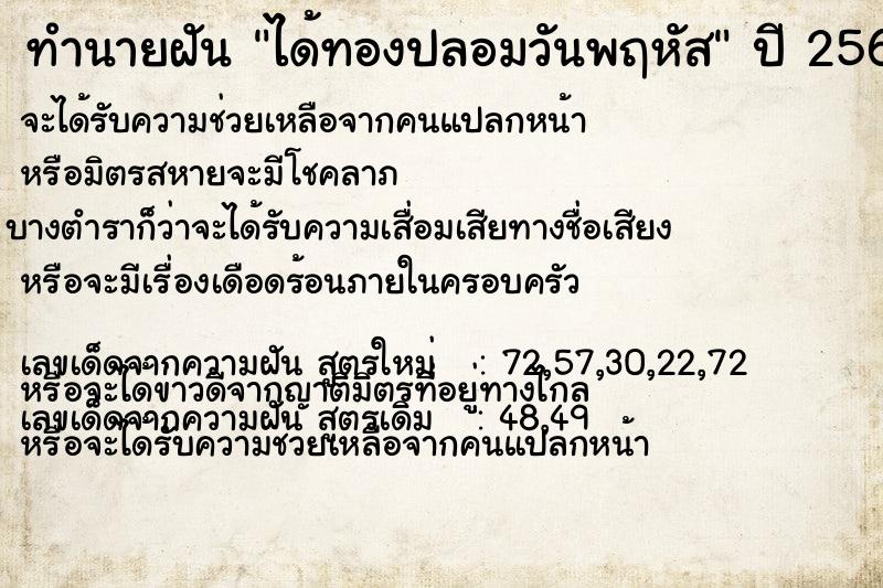 ทำนายฝันทำนายฝันได้ทองปลอมวันพฤหัส