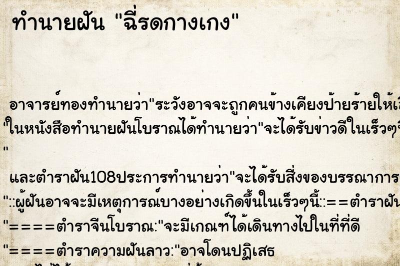 ทำนายฝัน ฉี่รดกางเกง ทำนายฝัน ฉี่รดกางเกง