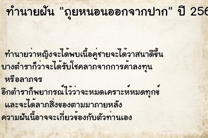 ทำนายฝันทำนายฝันถุยหนอนออกจากปาก