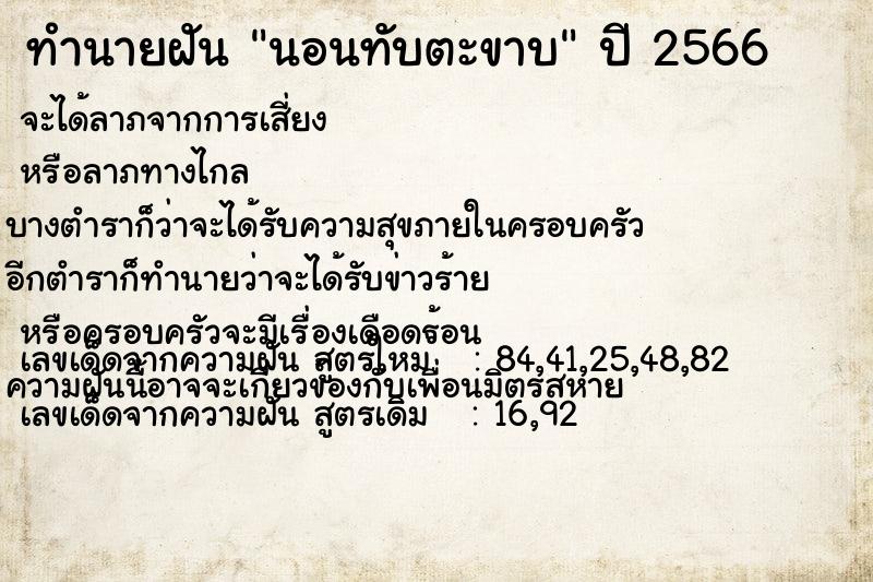 ทำนายฝัน นอนทับตะขาบ ทำนายฝัน นอนทับตะขาบ