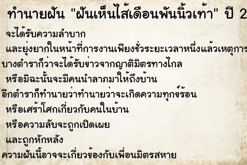 ทำนายฝันทำนายฝันฝันเห็นไส้เดือนพันนิ้วเท้า