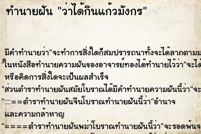 ทำนายฝัน ว่าได้กินแก้วมังกร ทำนายฝัน ว่าได้กินแก้วมังกร