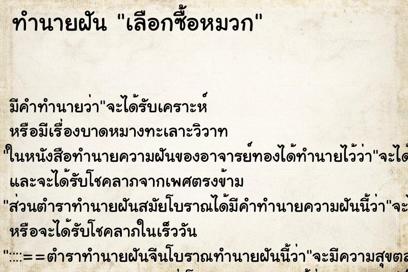 ทำนายฝัน เลือกซื้อหมวก ทำนายฝัน เลือกซื้อหมวก