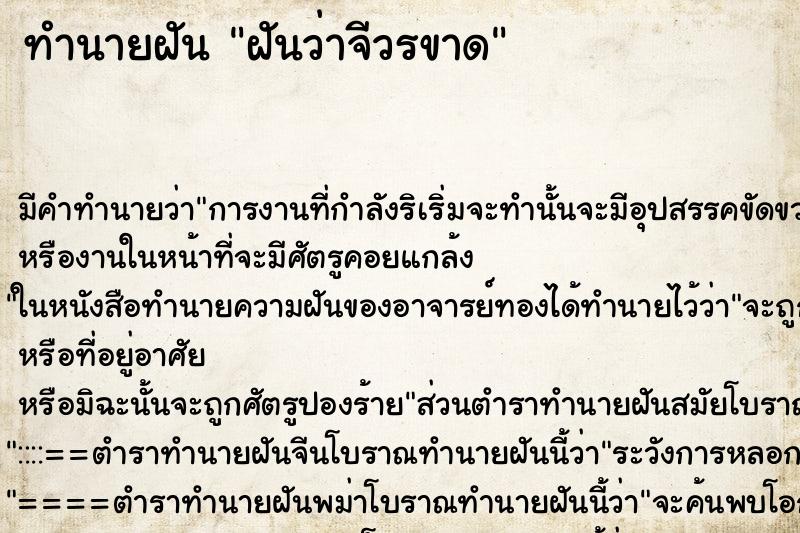 ทำนายฝัน ฝันว่าจีวรขาด ทำนายฝัน ฝันว่าจีวรขาด