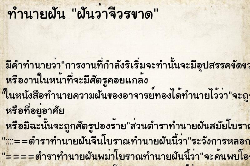 ทำนายฝัน ฝันว่าจีวรขาด ตำราโบราณ แม่นที่สุดในโลก