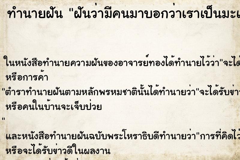 ทำนายฝันฝันว่ามีคนมาบอกว่าเราเป็นมะเร็ง ทำนายฝันทำนายฝันฝันว่ามีคนมาบอกว่าเราเป็นมะเร็ง