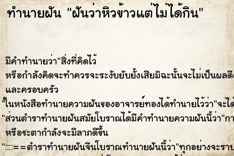 ทำนายฝัน ฝันว่าหิวข้าวแต่ไม่ได้กิน ทำนายฝัน ฝันว่าหิวข้าวแต่ไม่ได้กิน
